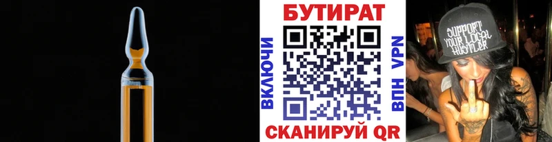 БУТИРАТ 1.4BDO  Гороховец 
