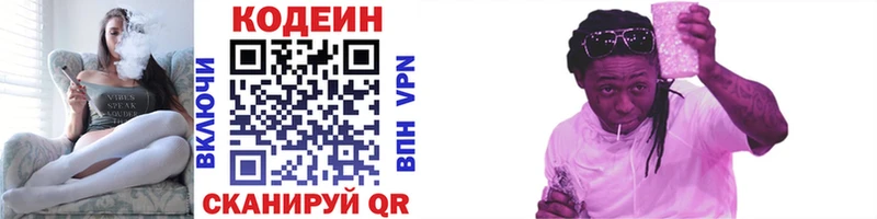 Кодеиновый сироп Lean напиток Lean (лин) Гороховец
